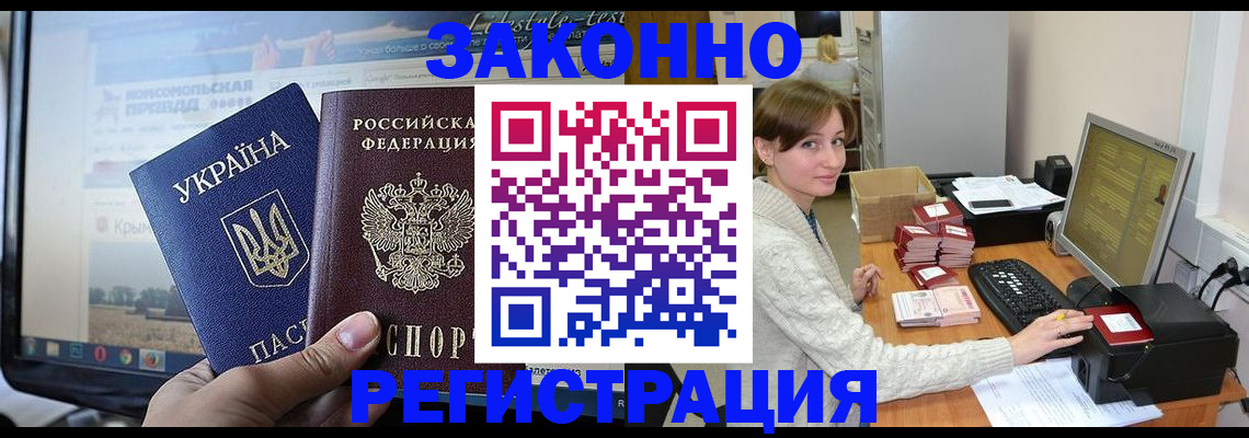 временная регистрация недорого в Тимашёвске