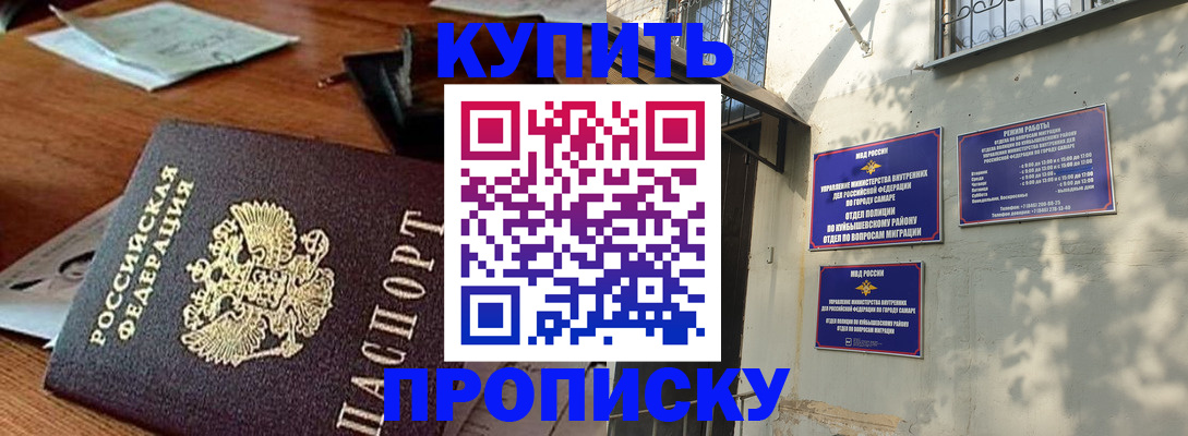 прописка для работы в Тимашёвске