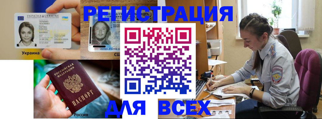 прописка иностранных граждан в Тимашёвске